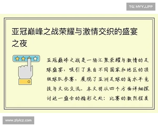 2021年亚冠赛事亚洲俱乐部足球荣耀巅峰之战 2021年亚冠赛事亚洲俱乐部足球荣耀巅峰之战