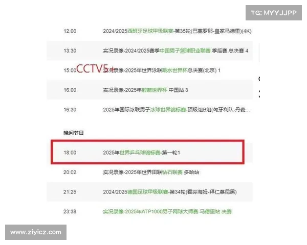 乒乓球比赛新消息 乒乓球比赛新消息