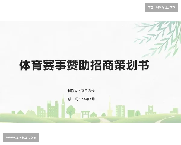 体育赛事招商合同_体育赛事招商渠道