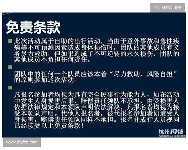 体育赛事免责协议